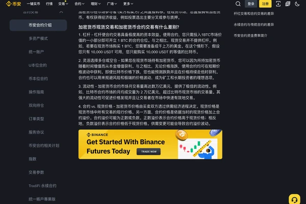 币安帮助中心说明现货交易和合约交易差异