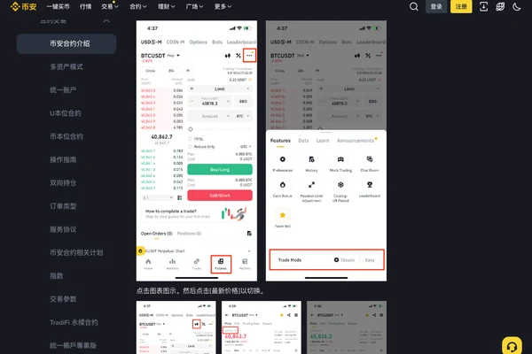 币安帮助中心合约强平机制说明
