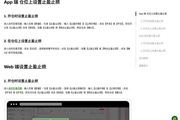 OKX 帮助中心说明合约止盈止损设置路径