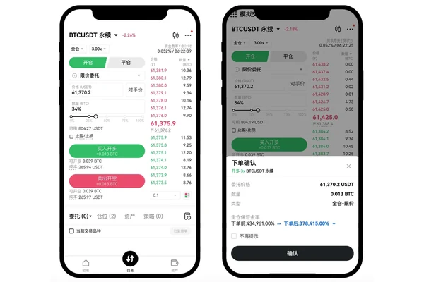 OKX 合约下单确认页查看委托价格数量和保证金率
