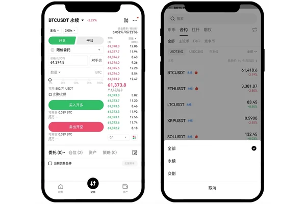 OKX 永续合约页面选择交易对和合约类型