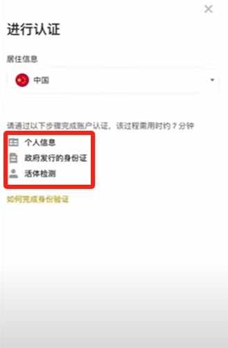 实名认证