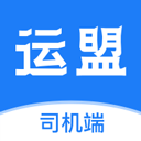 运盟