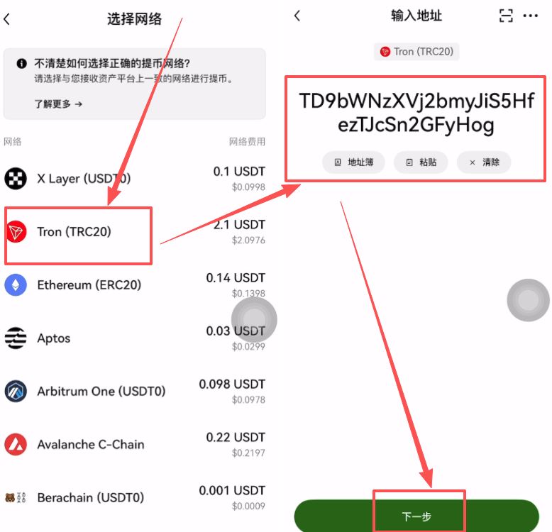 欧易退先USDT到币安的教程