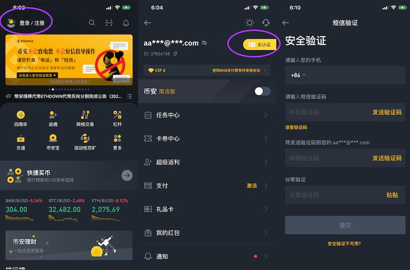 币安注册流程