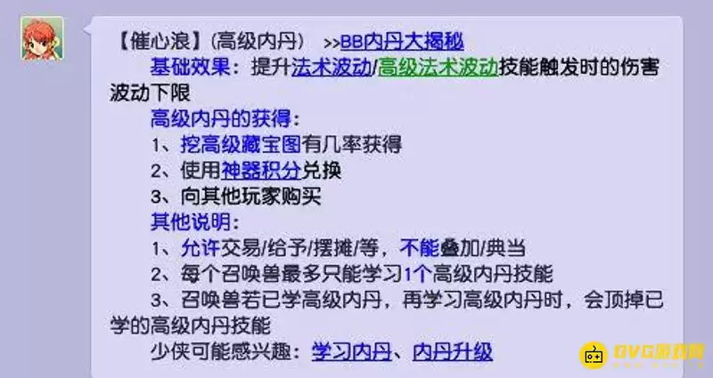《梦幻西游》高法波要不要催心浪