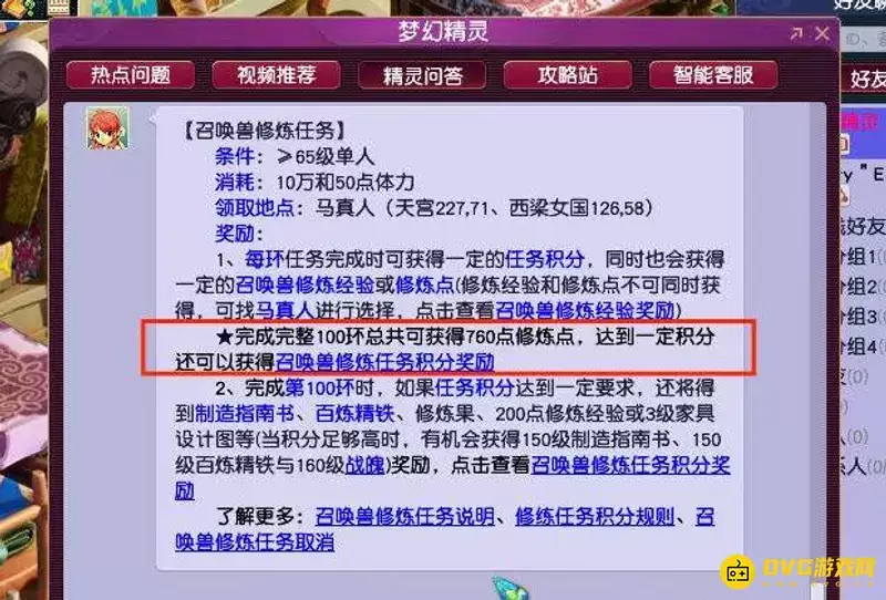 《梦幻西游》100环能换多少修炼果