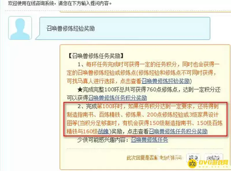 《梦幻西游》100环能换多少修炼果
