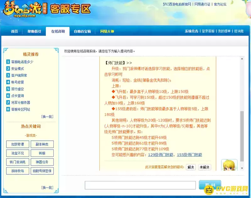 《梦幻西游》师门技能增益详解