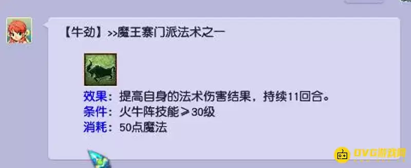 《梦幻西游》魔王寨与神木伤害对比