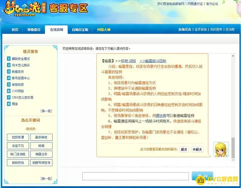 《梦幻西游》场景刷怪上限