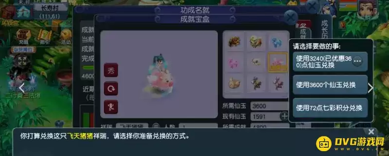 《梦幻西游》七彩积分能买限量