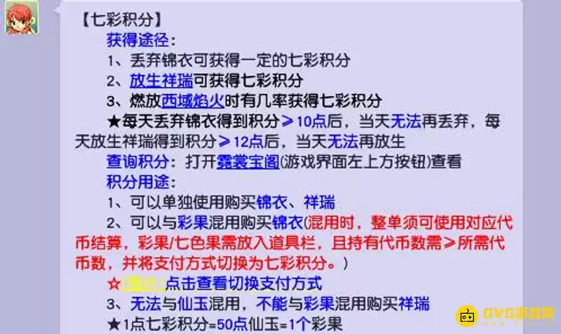 《梦幻西游》七彩积分能买限量