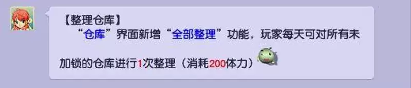 《梦幻西游》仓库全部整理