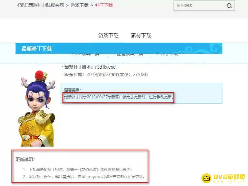 《梦幻西游》更新错误解决