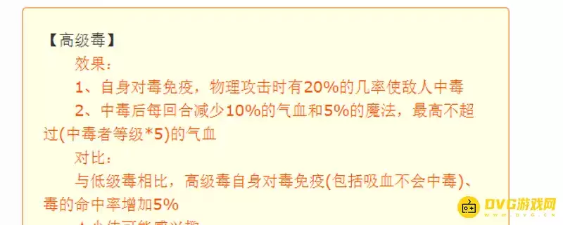 《梦幻西游》高级毒实用价值