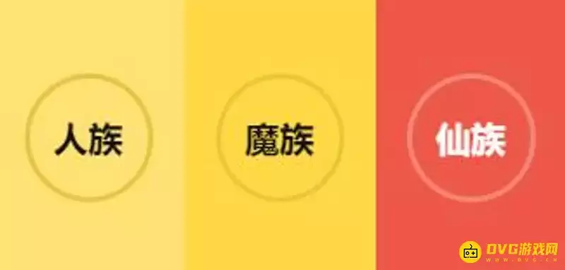 《梦幻西游》种族说明