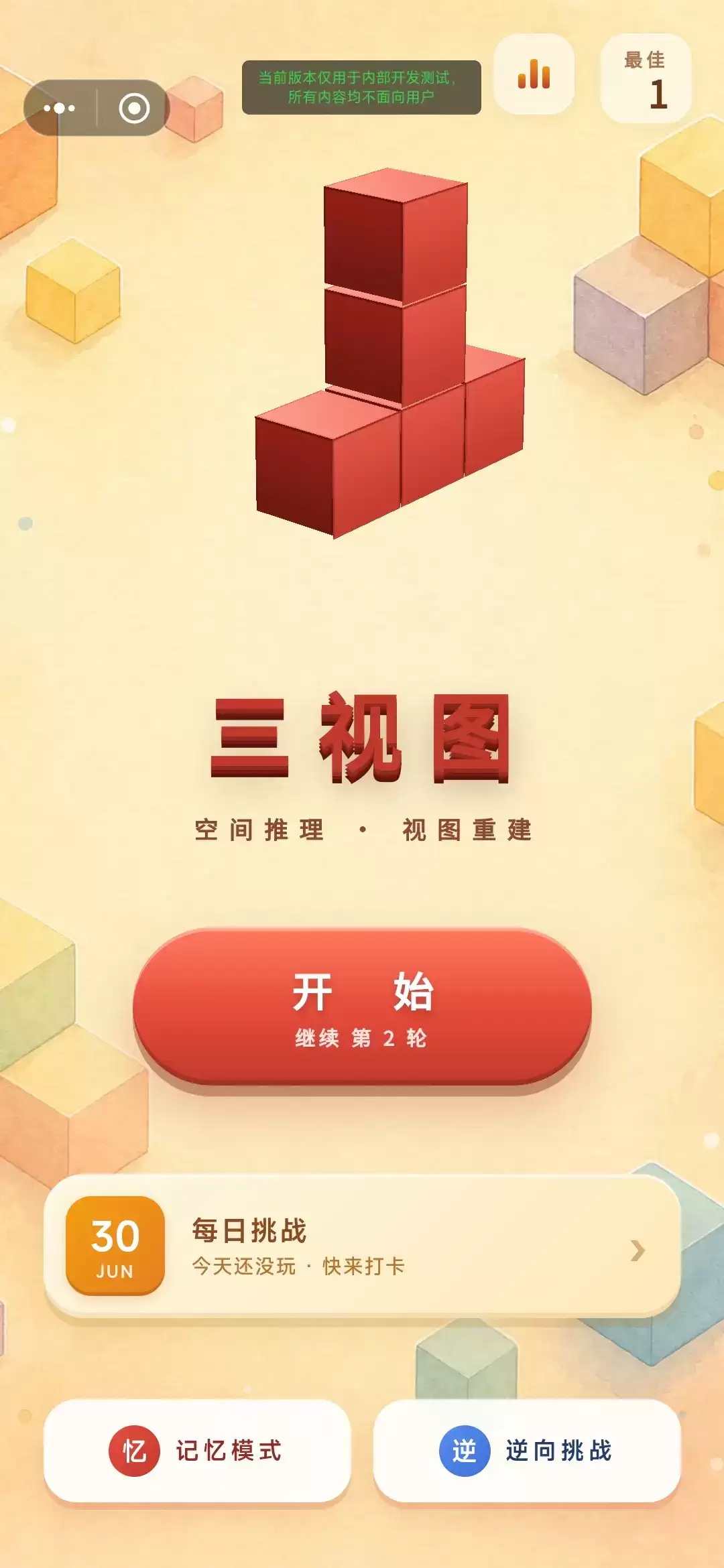 三视图好玩吗 三视图玩法简介