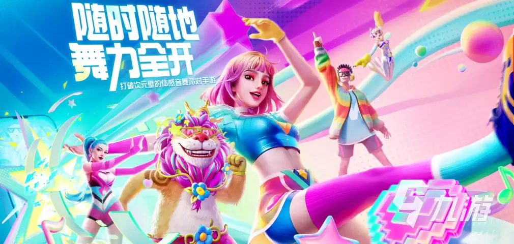 舞力全开派对新手入门指南：从零开始快速上手教程