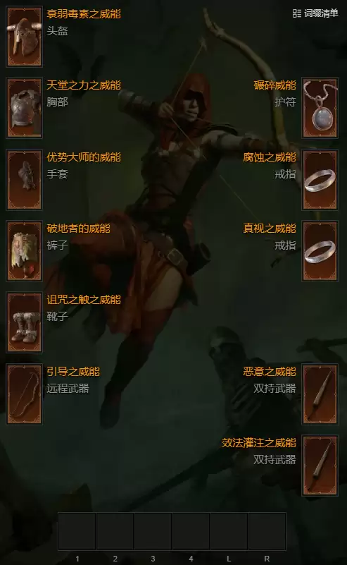 暗黑4S14游侠毒灌注刃舞开荒BD攻略