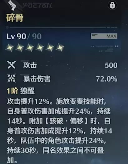鸣潮丽贝卡声骸武器养成材料需要什么