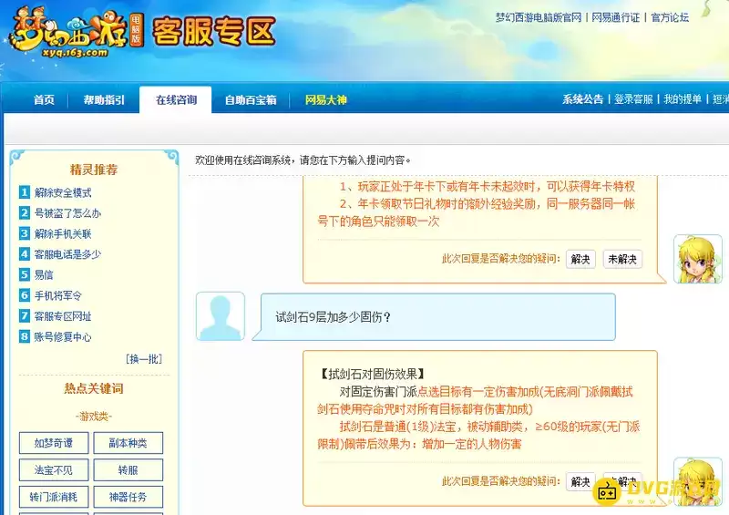 《梦幻西游》试剑石9层固伤