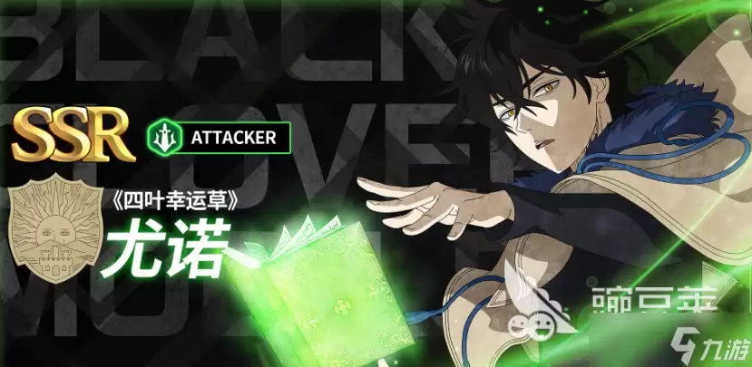 黑色四叶草魔法帝之道t0角色 黑四叶草魔法帝之道t0角色有什么