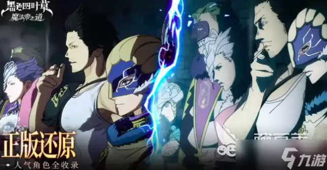 黑色四叶草魔法帝之道燃烧队怎么搭配 黑色四叶草魔法帝之道燃烧队搭配攻略