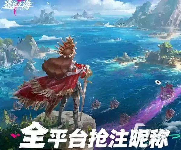 遗忘之海抢注昵称活动怎么参加 遗忘之海抢注昵称教程