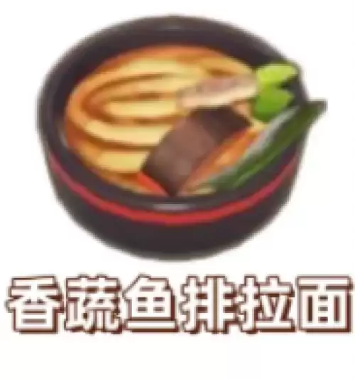 香蔬鱼排拉面 香蔬鱼排拉面