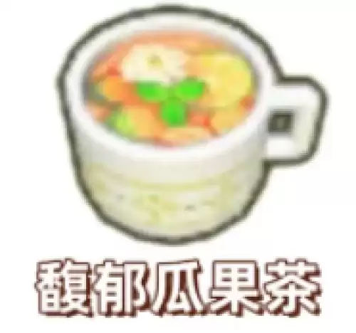 馥郁瓜果茶 馥郁瓜果茶