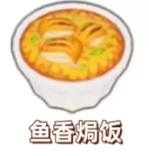 鱼香焗饭 鱼香焗饭