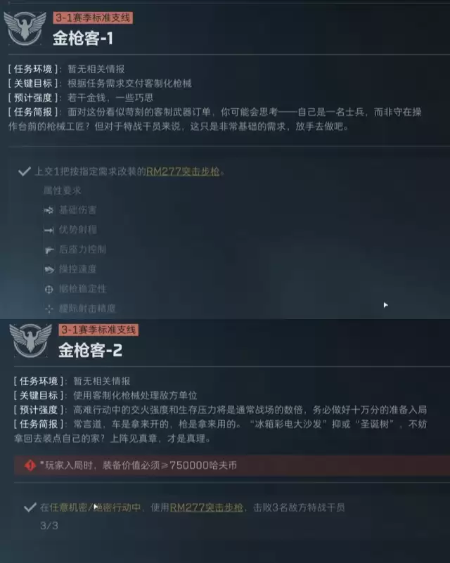 三角洲rm277突击步枪怎么改?s10金枪客1rm277改枪码,最省/最佳改枪方案【任务介绍】