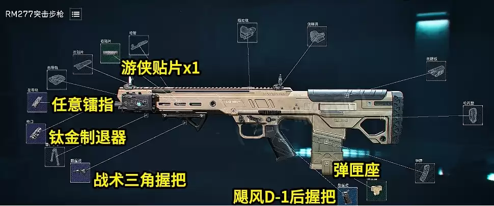 三角洲rm277突击步枪怎么改?s10金枪客1rm277改枪码,最省/最佳改枪方案【rm277改枪码上交】