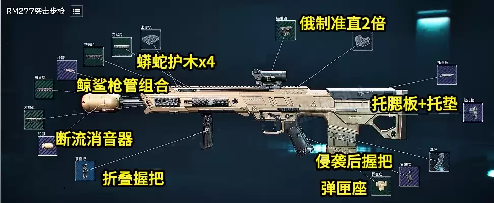 三角洲rm277突击步枪怎么改?s10金枪客1rm277改枪码,最省/最佳改枪方案【rm277改枪码性价比】