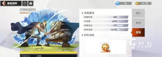 代号伙伴意志怎么玩 代号伙伴意志培养玩法攻略