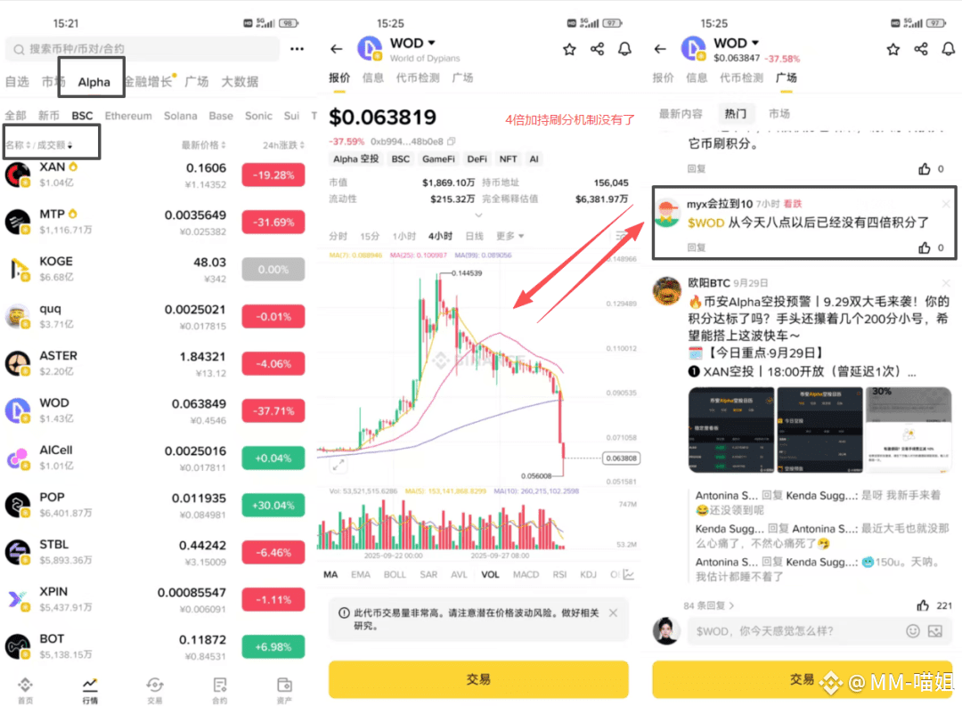 手把手一文教你：币安 Alpha 积分白嫖空投最全攻略！