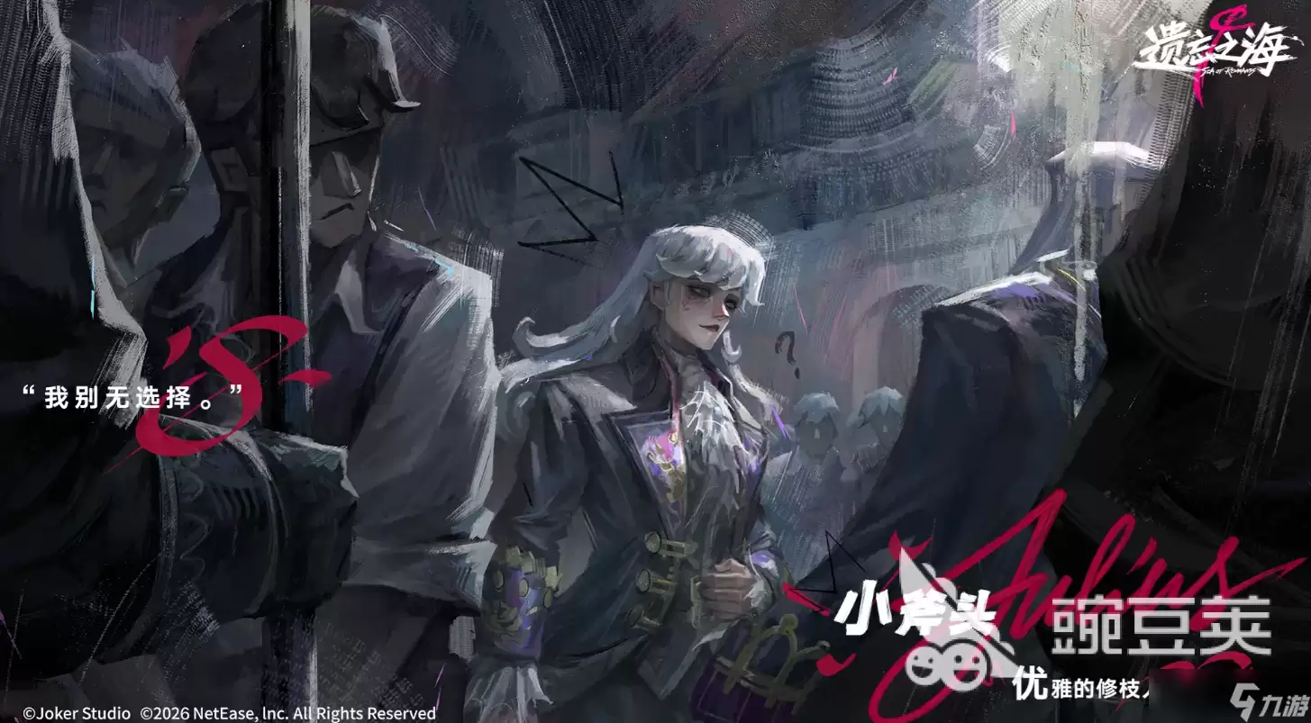 遗忘之海手游小斧头介绍 遗忘之海手游小斧头怎么样
