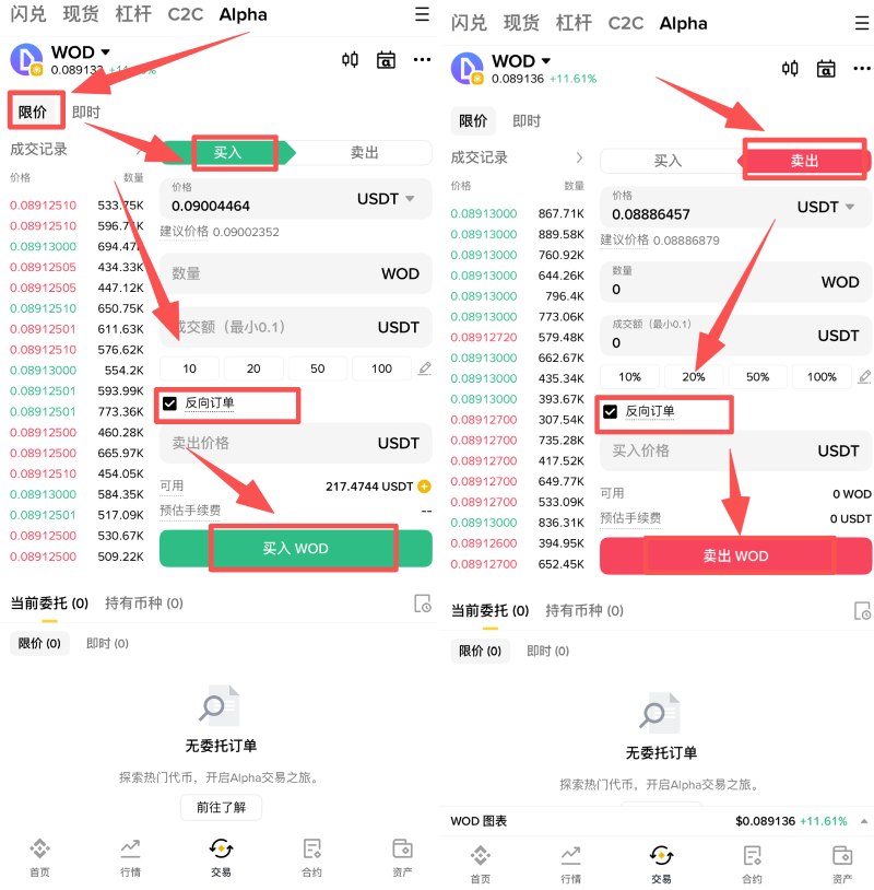币安Alpha代币反向订单教学