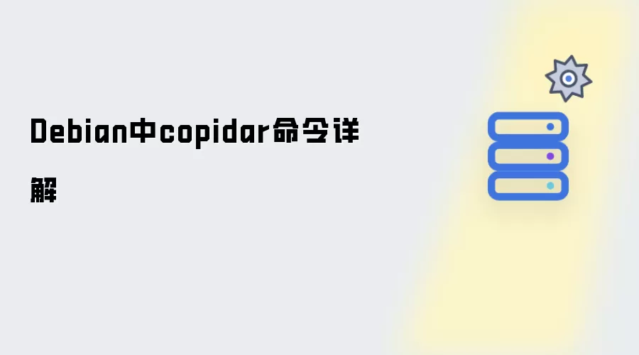 Debian中copidar命令详解