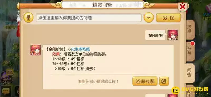 《梦幻西游》化生寺金刚护体