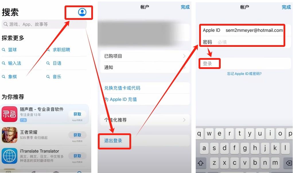 新的Apple ID登录