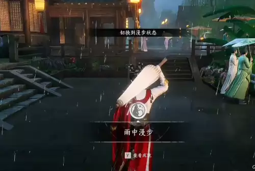燕云十六声雨中漫步成就达成指南