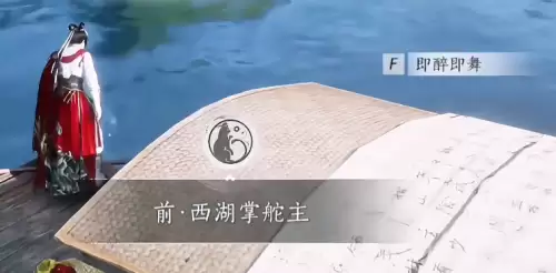 燕云十六声西湖掌舵主成就达成步骤