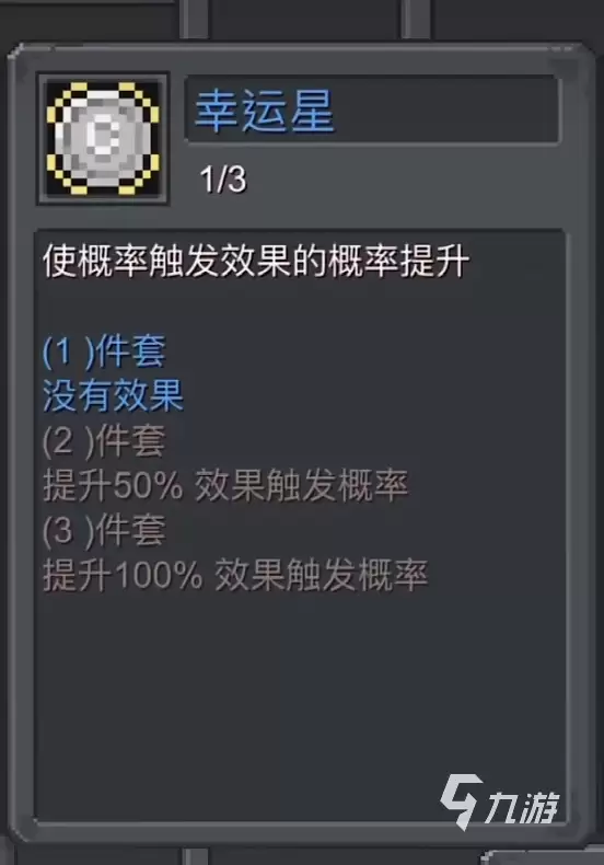 元气骑士前传幸运星有什么用 元气骑士前传幸运星装备介绍