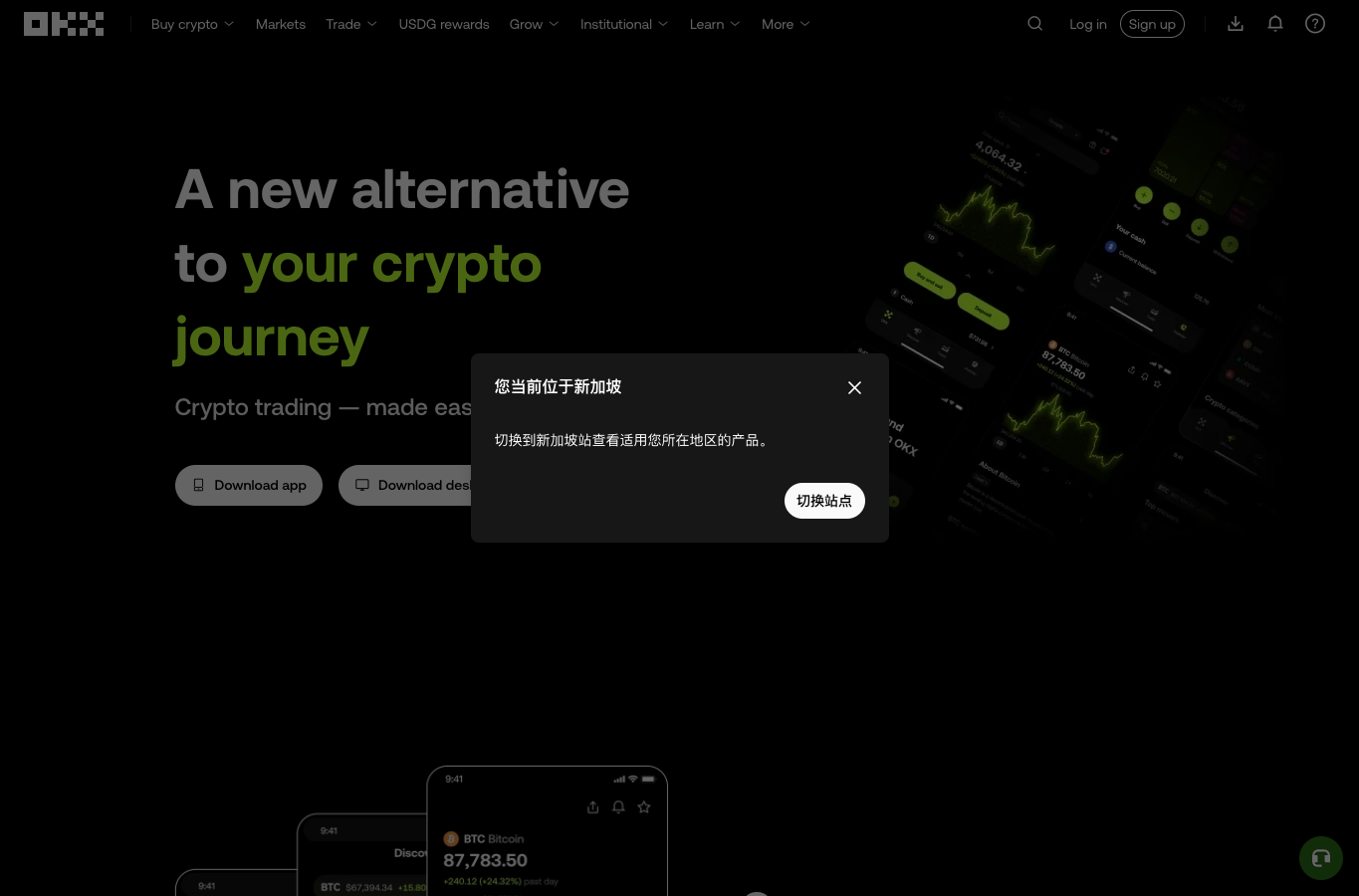 OKX 官方下载页面截图，用于核验官方入口和 App 下载页面