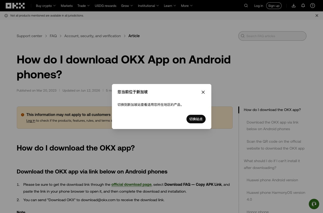 OKX 安卓下载帮助页面截图，说明从官方页面扫码或下载 App