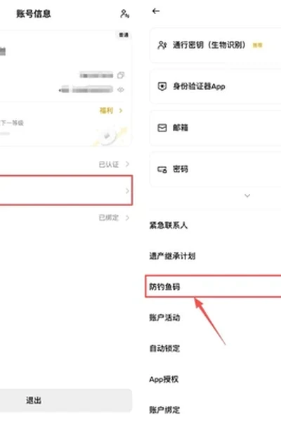 币安账户安全页面设置防钓鱼码