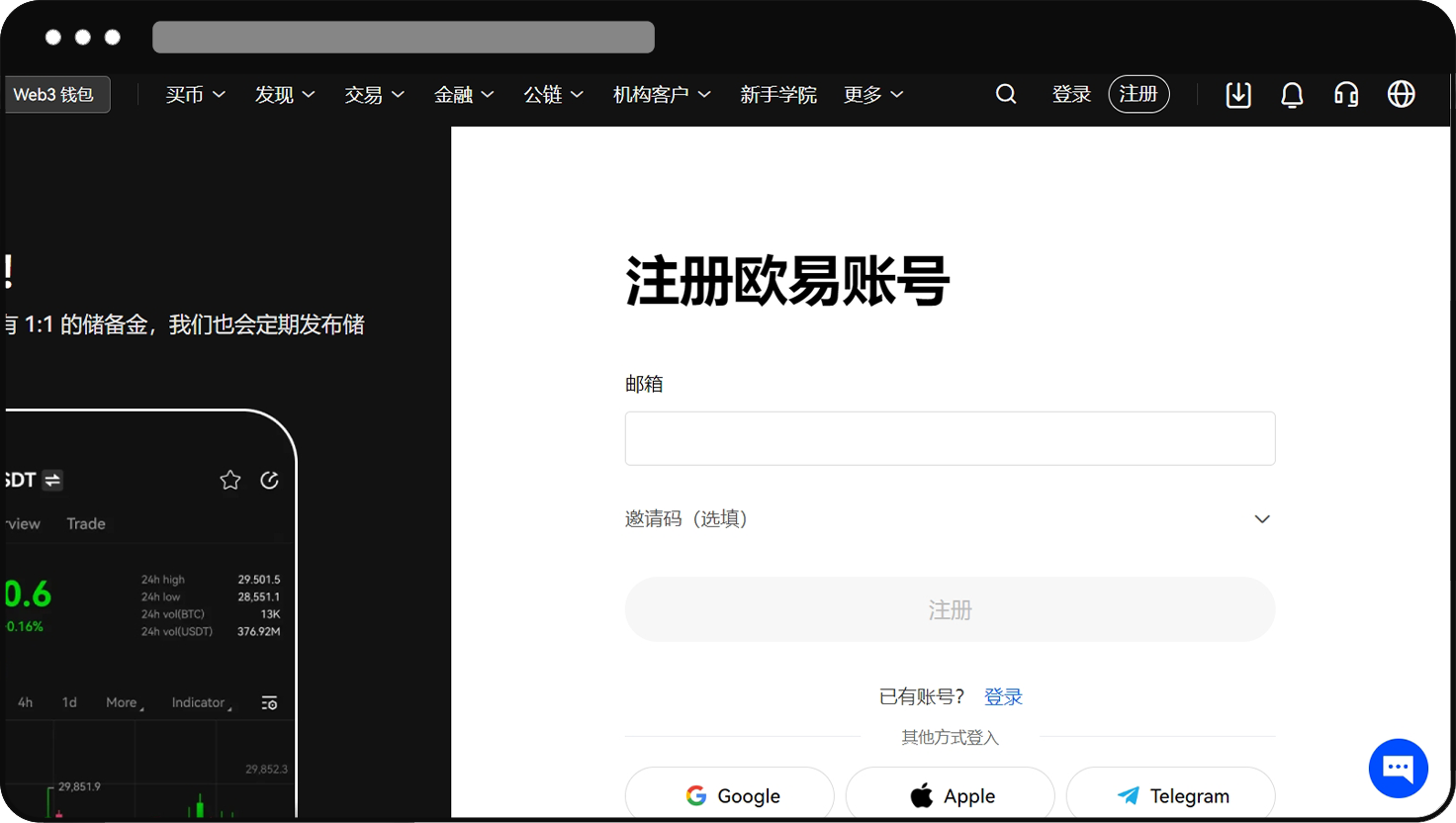 OKX 欧意 Windows 桌面端安装完成后的启动界面截图