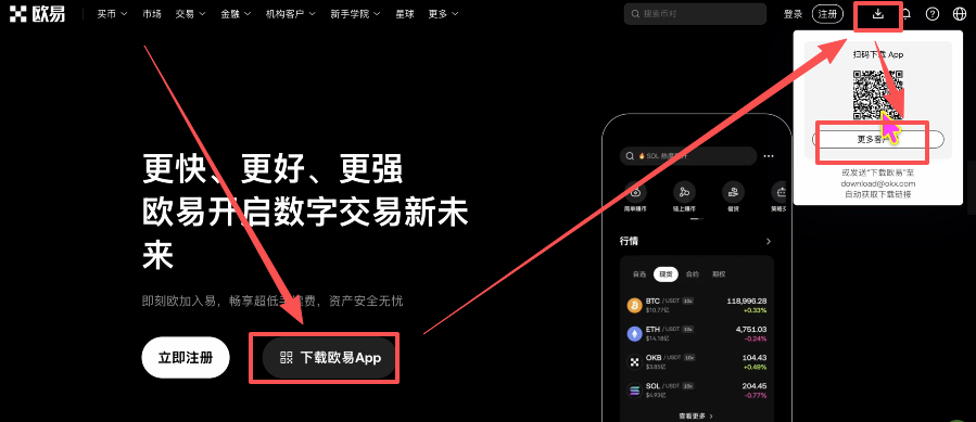 OKX 欧易电脑端更多客户端下载入口截图